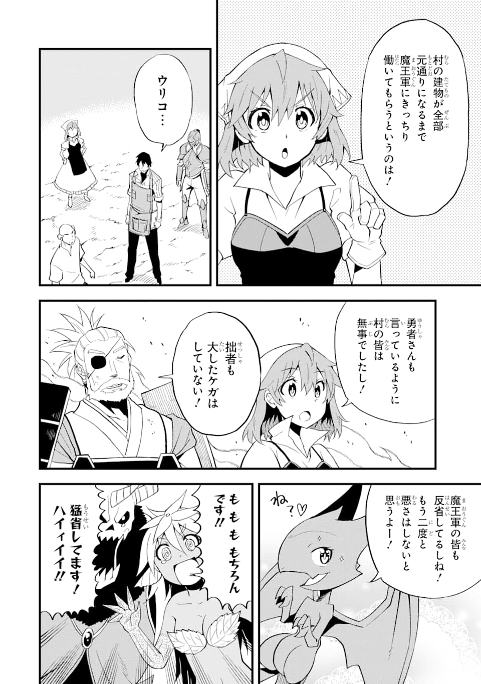 DENSETSU NO RYUUSOU KISHI WA INAKA DE FUTSUU NI KURASHITAI ~ SSS RANKU IRAI NO SHITAUKE YAMEMASU!~ (MANGA) - raw - Chapter 10 - https://jpdd.ccdd.to/JPDD/densetsunoryuusoukishiwainakadefutsuunikurashitaisssrankuirainoshitaukeyamemasumanga/141621/ceqozsopt3j.png