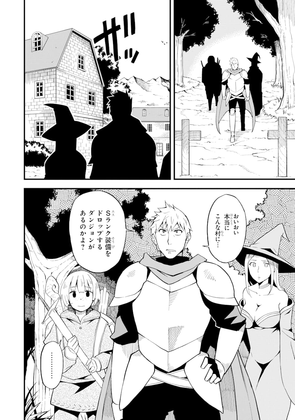 DENSETSU NO RYUUSOU KISHI WA INAKA DE FUTSUU NI KURASHITAI ~ SSS RANKU IRAI NO SHITAUKE YAMEMASU!~ (MANGA) - raw - Chapter 10 - https://jpdd.ccdd.to/JPDD/densetsunoryuusoukishiwainakadefutsuunikurashitaisssrankuirainoshitaukeyamemasumanga/141621/dne3n2r0mmb.png
