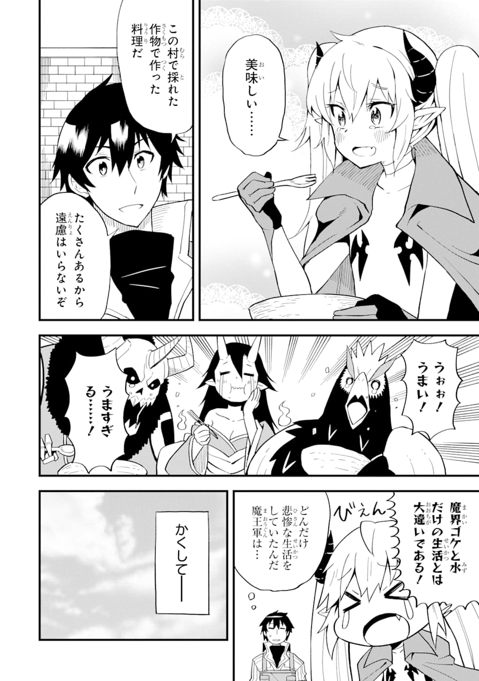 DENSETSU NO RYUUSOU KISHI WA INAKA DE FUTSUU NI KURASHITAI ~ SSS RANKU IRAI NO SHITAUKE YAMEMASU!~ (MANGA) - raw - Chapter 10 - https://jpdd.ccdd.to/JPDD/densetsunoryuusoukishiwainakadefutsuunikurashitaisssrankuirainoshitaukeyamemasumanga/141621/hoqjwulzyiu.png