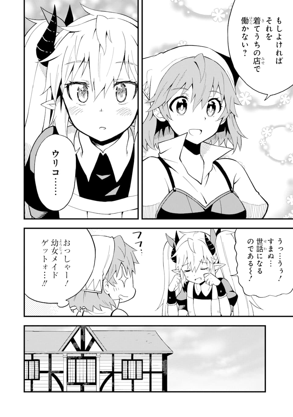 DENSETSU NO RYUUSOU KISHI WA INAKA DE FUTSUU NI KURASHITAI ~ SSS RANKU IRAI NO SHITAUKE YAMEMASU!~ (MANGA) - raw - Chapter 10 - https://jpdd.ccdd.to/JPDD/densetsunoryuusoukishiwainakadefutsuunikurashitaisssrankuirainoshitaukeyamemasumanga/141621/jk0swnwikd0.png