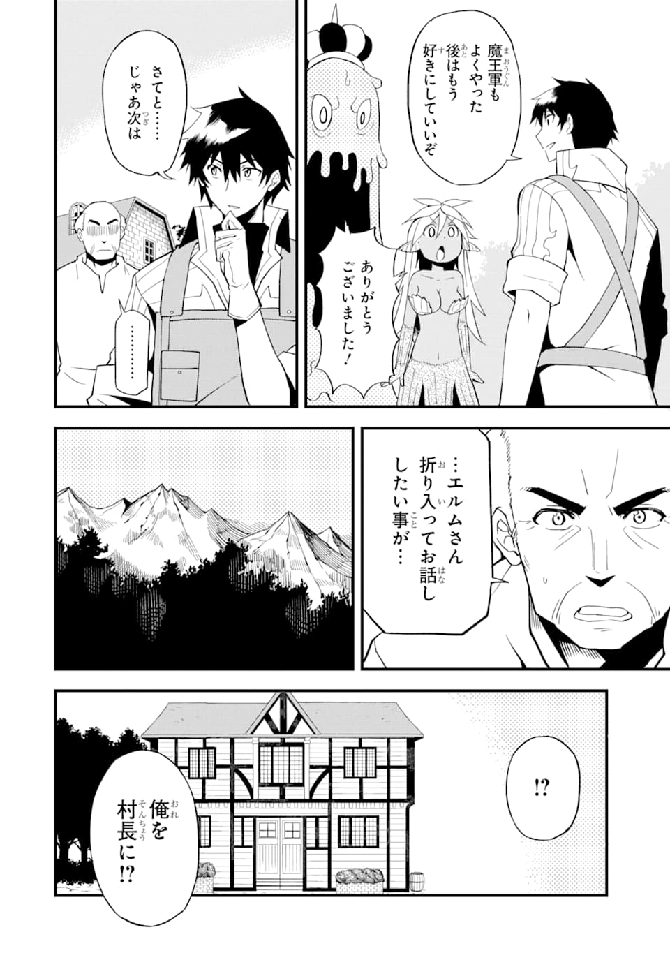 DENSETSU NO RYUUSOU KISHI WA INAKA DE FUTSUU NI KURASHITAI ~ SSS RANKU IRAI NO SHITAUKE YAMEMASU!~ (MANGA) - raw - Chapter 10 - https://jpdd.ccdd.to/JPDD/densetsunoryuusoukishiwainakadefutsuunikurashitaisssrankuirainoshitaukeyamemasumanga/141621/lxvzzw4n01n.png