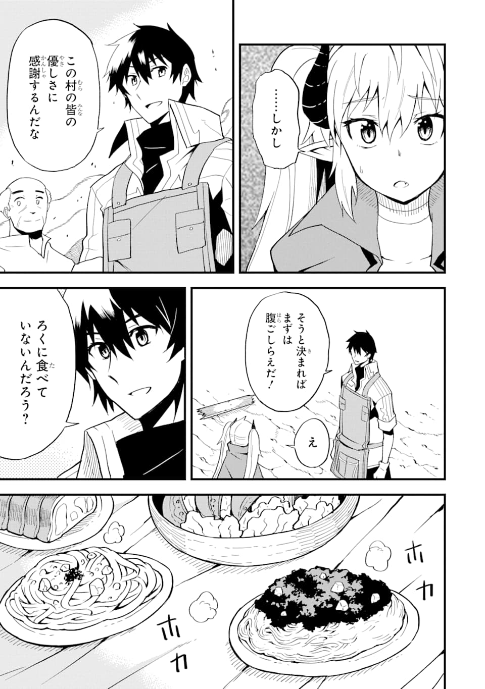 DENSETSU NO RYUUSOU KISHI WA INAKA DE FUTSUU NI KURASHITAI ~ SSS RANKU IRAI NO SHITAUKE YAMEMASU!~ (MANGA) - raw - Chapter 10 - https://jpdd.ccdd.to/JPDD/densetsunoryuusoukishiwainakadefutsuunikurashitaisssrankuirainoshitaukeyamemasumanga/141621/rbzbsjbddqz.png