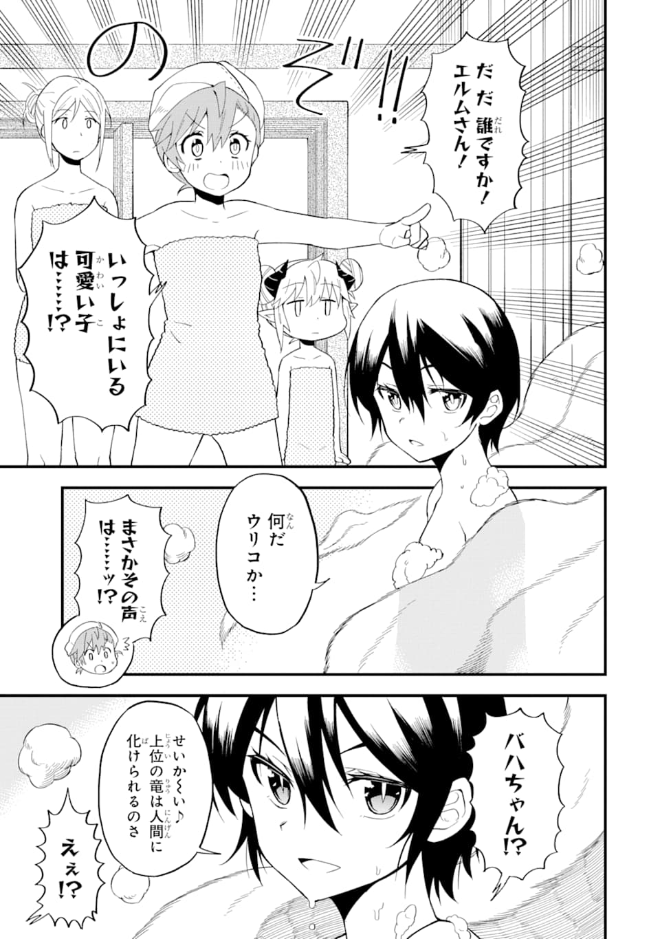 DENSETSU NO RYUUSOU KISHI WA INAKA DE FUTSUU NI KURASHITAI ~ SSS RANKU IRAI NO SHITAUKE YAMEMASU!~ (MANGA) - raw - Chapter 10 - https://jpdd.ccdd.to/JPDD/densetsunoryuusoukishiwainakadefutsuunikurashitaisssrankuirainoshitaukeyamemasumanga/141621/s3vawwpi3ni.png