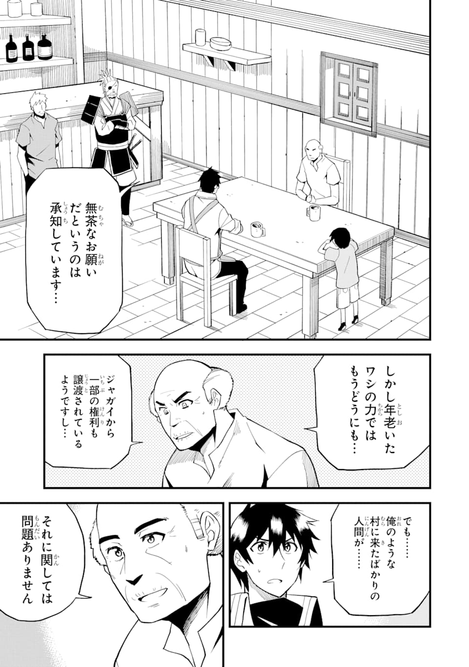 DENSETSU NO RYUUSOU KISHI WA INAKA DE FUTSUU NI KURASHITAI ~ SSS RANKU IRAI NO SHITAUKE YAMEMASU!~ (MANGA) - raw - Chapter 10 - https://jpdd.ccdd.to/JPDD/densetsunoryuusoukishiwainakadefutsuunikurashitaisssrankuirainoshitaukeyamemasumanga/141621/ujsoifstl0m.png