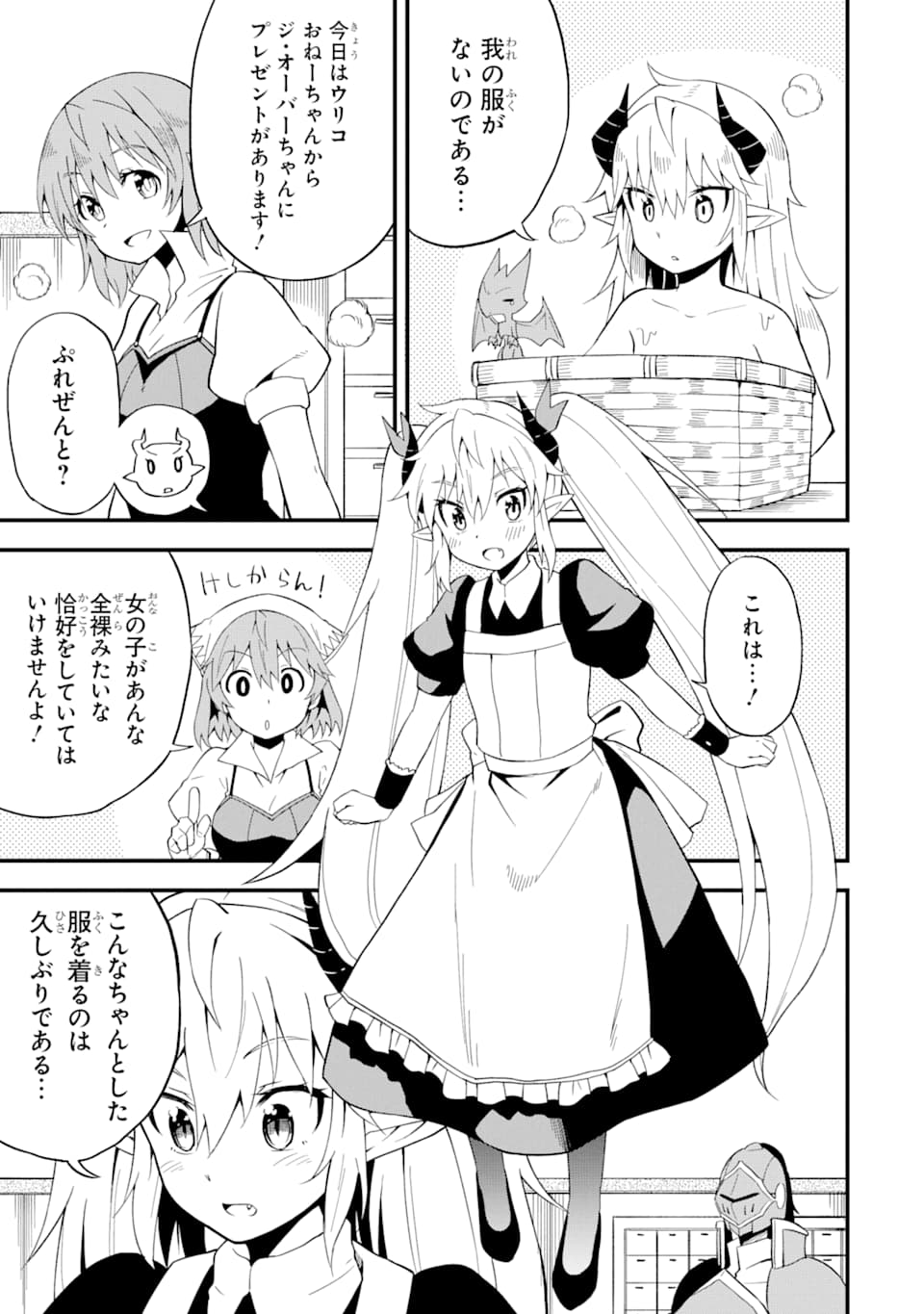 DENSETSU NO RYUUSOU KISHI WA INAKA DE FUTSUU NI KURASHITAI ~ SSS RANKU IRAI NO SHITAUKE YAMEMASU!~ (MANGA) - raw - Chapter 10 - https://jpdd.ccdd.to/JPDD/densetsunoryuusoukishiwainakadefutsuunikurashitaisssrankuirainoshitaukeyamemasumanga/141621/vsbmjy0gats.png