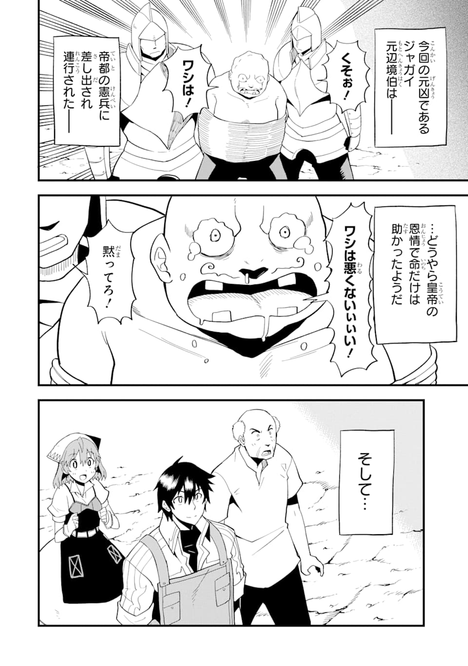 DENSETSU NO RYUUSOU KISHI WA INAKA DE FUTSUU NI KURASHITAI ~ SSS RANKU IRAI NO SHITAUKE YAMEMASU!~ (MANGA) - raw - Chapter 10 - https://jpdd.ccdd.to/JPDD/densetsunoryuusoukishiwainakadefutsuunikurashitaisssrankuirainoshitaukeyamemasumanga/141621/x0whpkotnx3.png