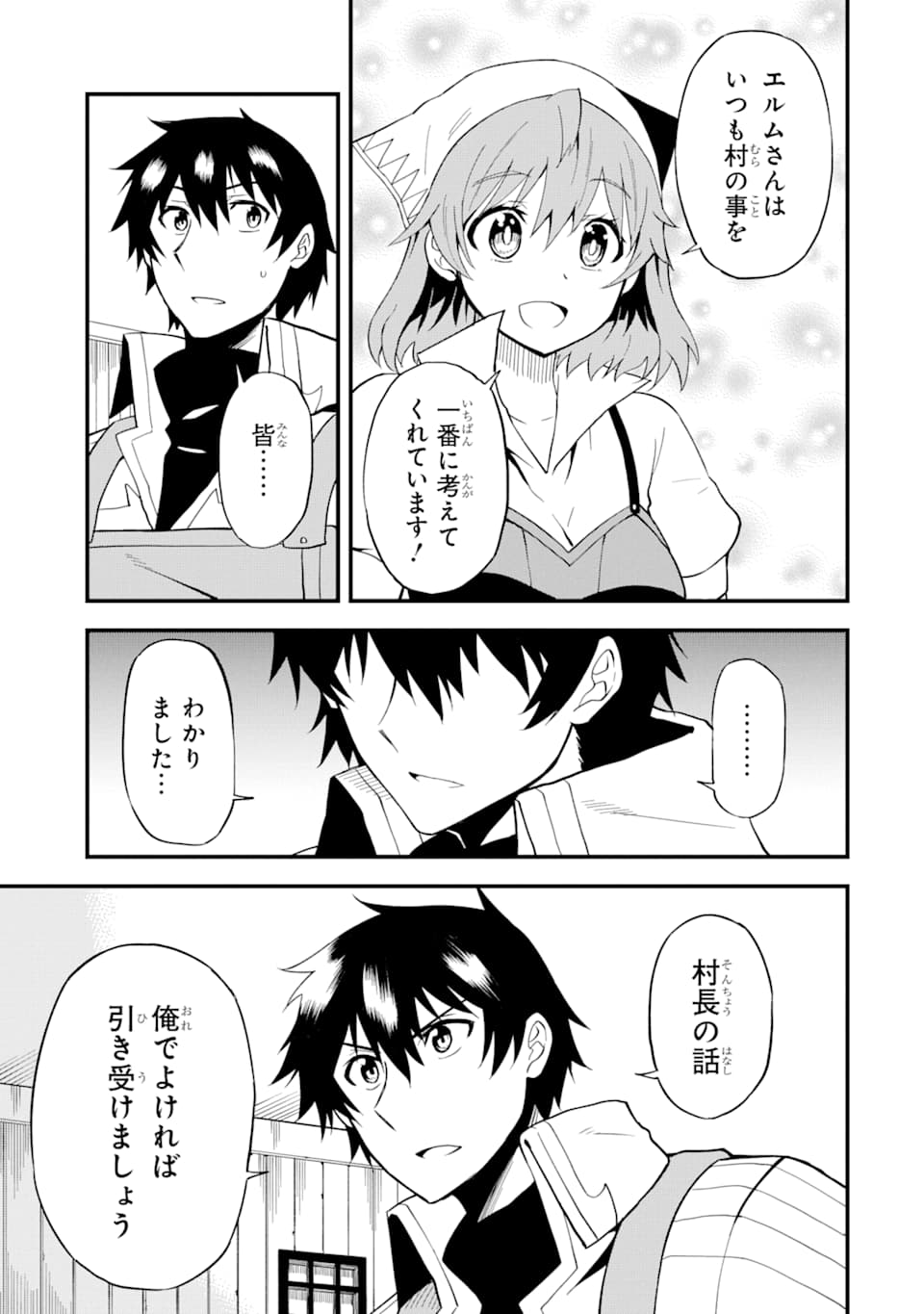 DENSETSU NO RYUUSOU KISHI WA INAKA DE FUTSUU NI KURASHITAI ~ SSS RANKU IRAI NO SHITAUKE YAMEMASU!~ (MANGA) - raw - Chapter 10 - https://jpdd.ccdd.to/JPDD/densetsunoryuusoukishiwainakadefutsuunikurashitaisssrankuirainoshitaukeyamemasumanga/141621/xyqgua4ygso.png