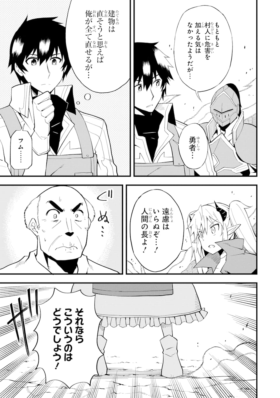 DENSETSU NO RYUUSOU KISHI WA INAKA DE FUTSUU NI KURASHITAI ~ SSS RANKU IRAI NO SHITAUKE YAMEMASU!~ (MANGA) - raw - Chapter 10 - https://jpdd.ccdd.to/JPDD/densetsunoryuusoukishiwainakadefutsuunikurashitaisssrankuirainoshitaukeyamemasumanga/141621/yj3laxqcmbp.png