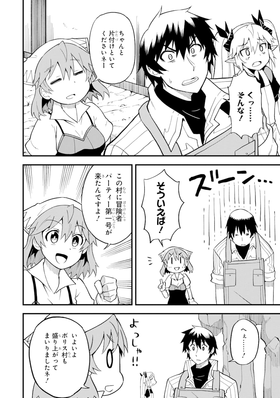 DENSETSU NO RYUUSOU KISHI WA INAKA DE FUTSUU NI KURASHITAI ~ SSS RANKU IRAI NO SHITAUKE YAMEMASU!~ (MANGA) - raw - Chapter 11 - https://jpdd.ccdd.to/JPDD/densetsunoryuusoukishiwainakadefutsuunikurashitaisssrankuirainoshitaukeyamemasumanga/144333/45o1hozia4v.png