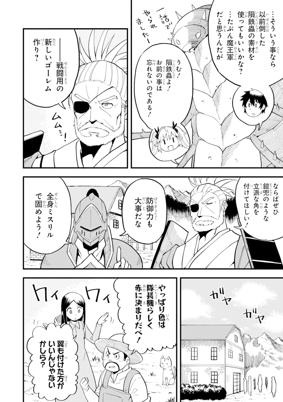 DENSETSU NO RYUUSOU KISHI WA INAKA DE FUTSUU NI KURASHITAI ~ SSS RANKU IRAI NO SHITAUKE YAMEMASU!~ (MANGA) - raw - Chapter 11 - https://jpdd.ccdd.to/JPDD/densetsunoryuusoukishiwainakadefutsuunikurashitaisssrankuirainoshitaukeyamemasumanga/144333/fohbe0v1hkc.png
