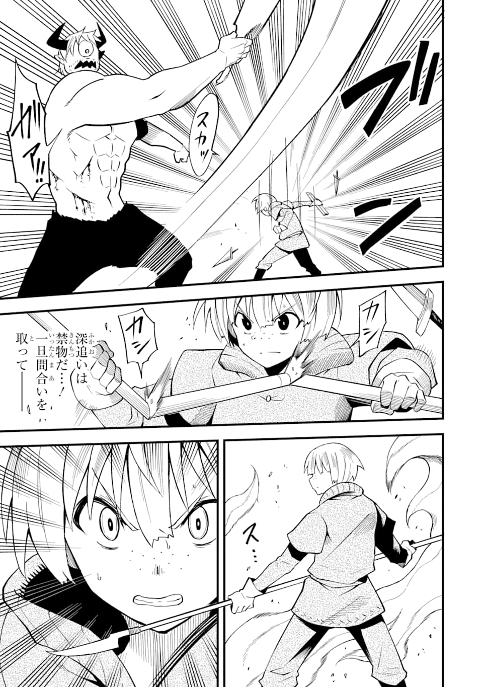 DENSETSU NO RYUUSOU KISHI WA INAKA DE FUTSUU NI KURASHITAI ~ SSS RANKU IRAI NO SHITAUKE YAMEMASU!~ (MANGA) - raw - Chapter 11 - https://jpdd.ccdd.to/JPDD/densetsunoryuusoukishiwainakadefutsuunikurashitaisssrankuirainoshitaukeyamemasumanga/144333/hrfvqfuxbgd.png