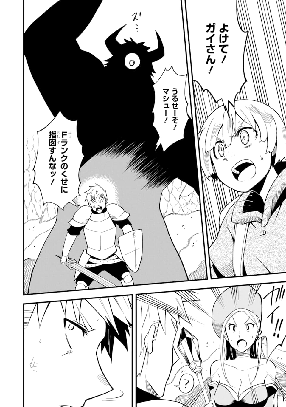 DENSETSU NO RYUUSOU KISHI WA INAKA DE FUTSUU NI KURASHITAI ~ SSS RANKU IRAI NO SHITAUKE YAMEMASU!~ (MANGA) - raw - Chapter 11 - https://jpdd.ccdd.to/JPDD/densetsunoryuusoukishiwainakadefutsuunikurashitaisssrankuirainoshitaukeyamemasumanga/144333/kg5qj5sr4xk.png
