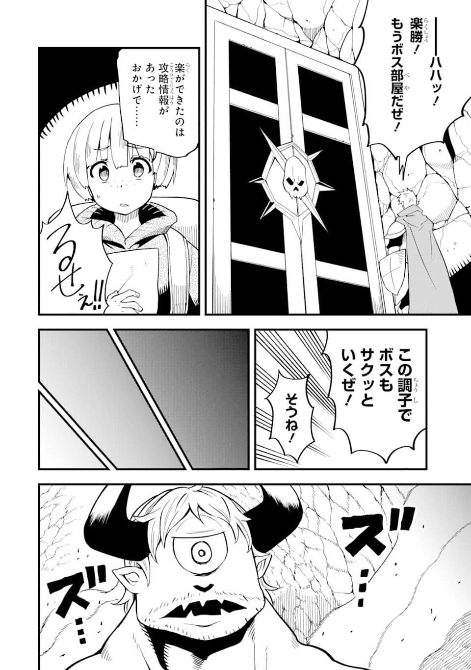 DENSETSU NO RYUUSOU KISHI WA INAKA DE FUTSUU NI KURASHITAI ~ SSS RANKU IRAI NO SHITAUKE YAMEMASU!~ (MANGA) - raw - Chapter 11 - https://jpdd.ccdd.to/JPDD/densetsunoryuusoukishiwainakadefutsuunikurashitaisssrankuirainoshitaukeyamemasumanga/144333/lakzt5lrkib.png