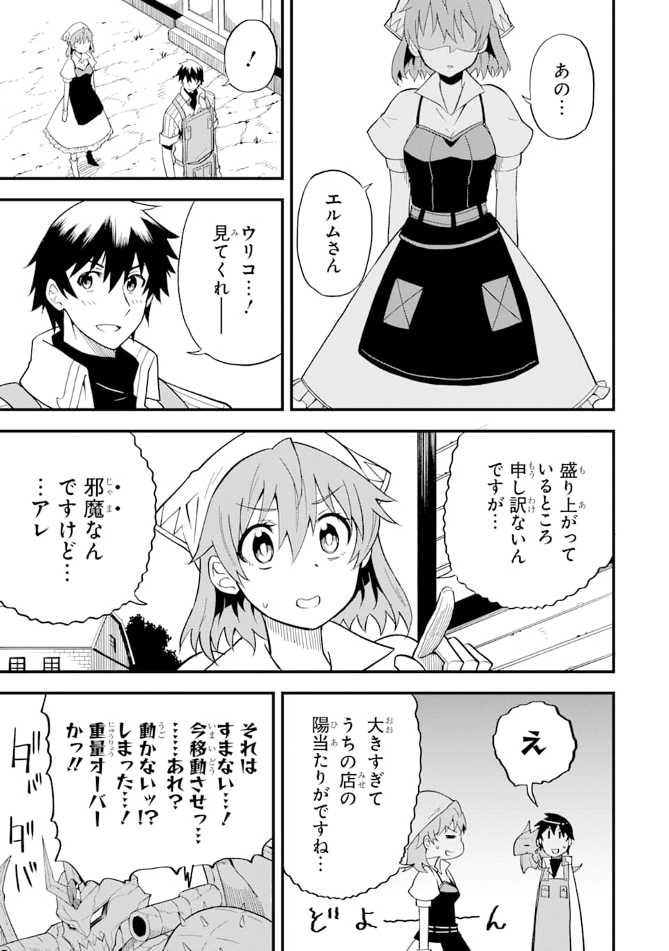 DENSETSU NO RYUUSOU KISHI WA INAKA DE FUTSUU NI KURASHITAI ~ SSS RANKU IRAI NO SHITAUKE YAMEMASU!~ (MANGA) - raw - Chapter 11 - https://jpdd.ccdd.to/JPDD/densetsunoryuusoukishiwainakadefutsuunikurashitaisssrankuirainoshitaukeyamemasumanga/144333/medeky3vyv3.png