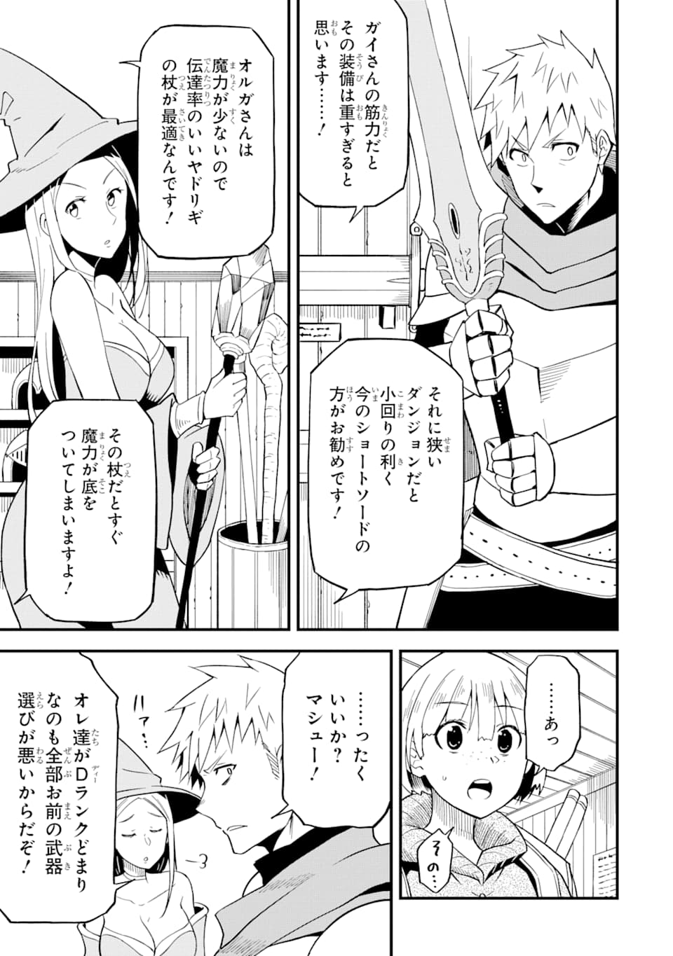 DENSETSU NO RYUUSOU KISHI WA INAKA DE FUTSUU NI KURASHITAI ~ SSS RANKU IRAI NO SHITAUKE YAMEMASU!~ (MANGA) - raw - Chapter 11 - https://jpdd.ccdd.to/JPDD/densetsunoryuusoukishiwainakadefutsuunikurashitaisssrankuirainoshitaukeyamemasumanga/144333/pstk0sntomu.png