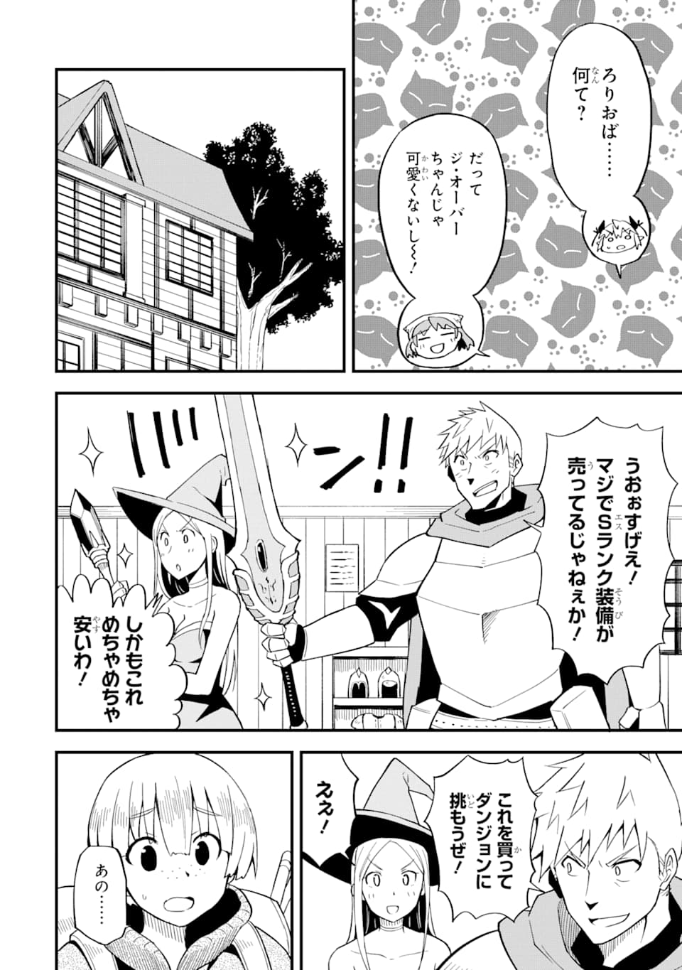 DENSETSU NO RYUUSOU KISHI WA INAKA DE FUTSUU NI KURASHITAI ~ SSS RANKU IRAI NO SHITAUKE YAMEMASU!~ (MANGA) - raw - Chapter 11 - https://jpdd.ccdd.to/JPDD/densetsunoryuusoukishiwainakadefutsuunikurashitaisssrankuirainoshitaukeyamemasumanga/144333/pu00spjnxz3.png