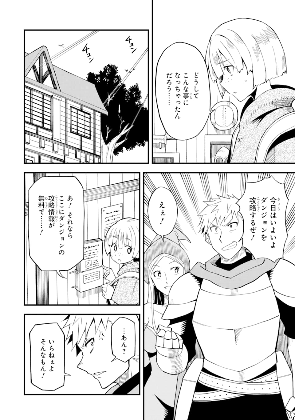DENSETSU NO RYUUSOU KISHI WA INAKA DE FUTSUU NI KURASHITAI ~ SSS RANKU IRAI NO SHITAUKE YAMEMASU!~ (MANGA) - raw - Chapter 11 - https://jpdd.ccdd.to/JPDD/densetsunoryuusoukishiwainakadefutsuunikurashitaisssrankuirainoshitaukeyamemasumanga/144333/trt3csuy2fe.png