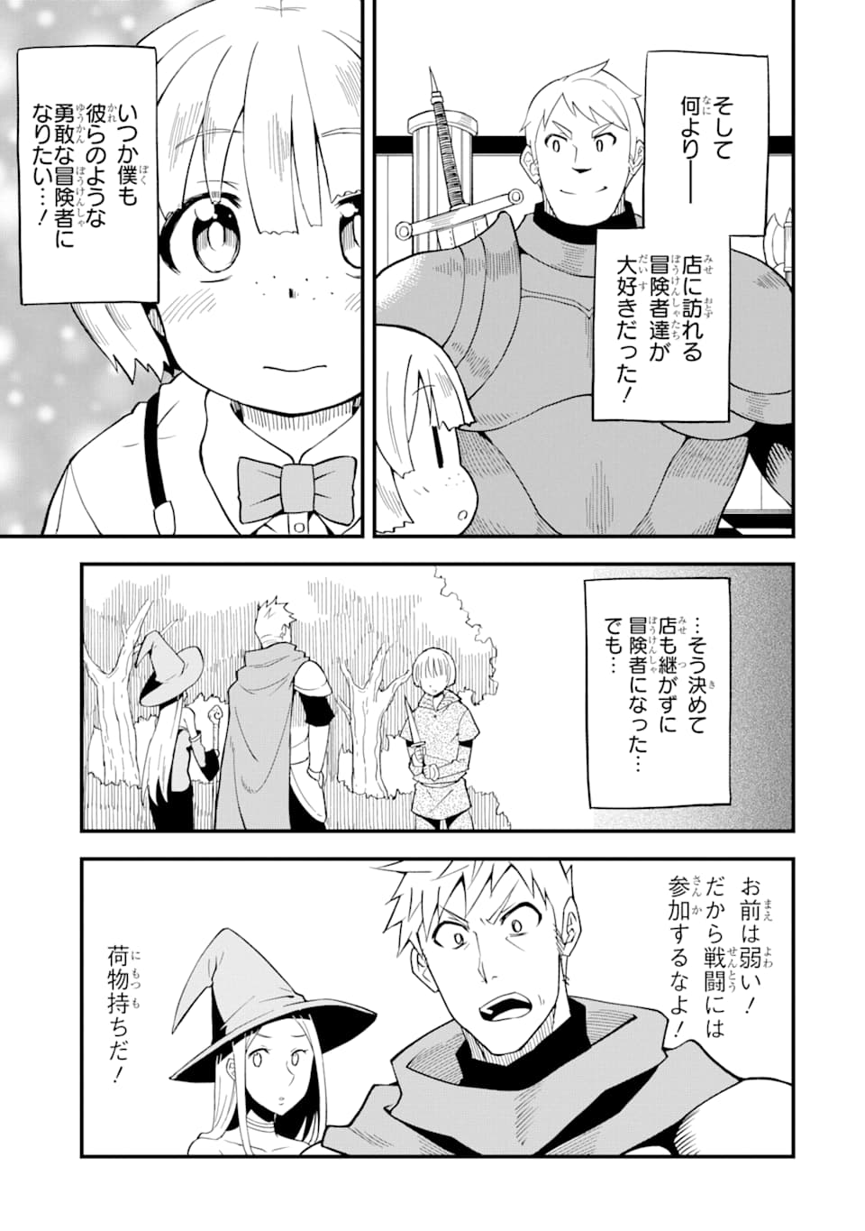 DENSETSU NO RYUUSOU KISHI WA INAKA DE FUTSUU NI KURASHITAI ~ SSS RANKU IRAI NO SHITAUKE YAMEMASU!~ (MANGA) - raw - Chapter 11 - https://jpdd.ccdd.to/JPDD/densetsunoryuusoukishiwainakadefutsuunikurashitaisssrankuirainoshitaukeyamemasumanga/144333/vpznpba01ip.png