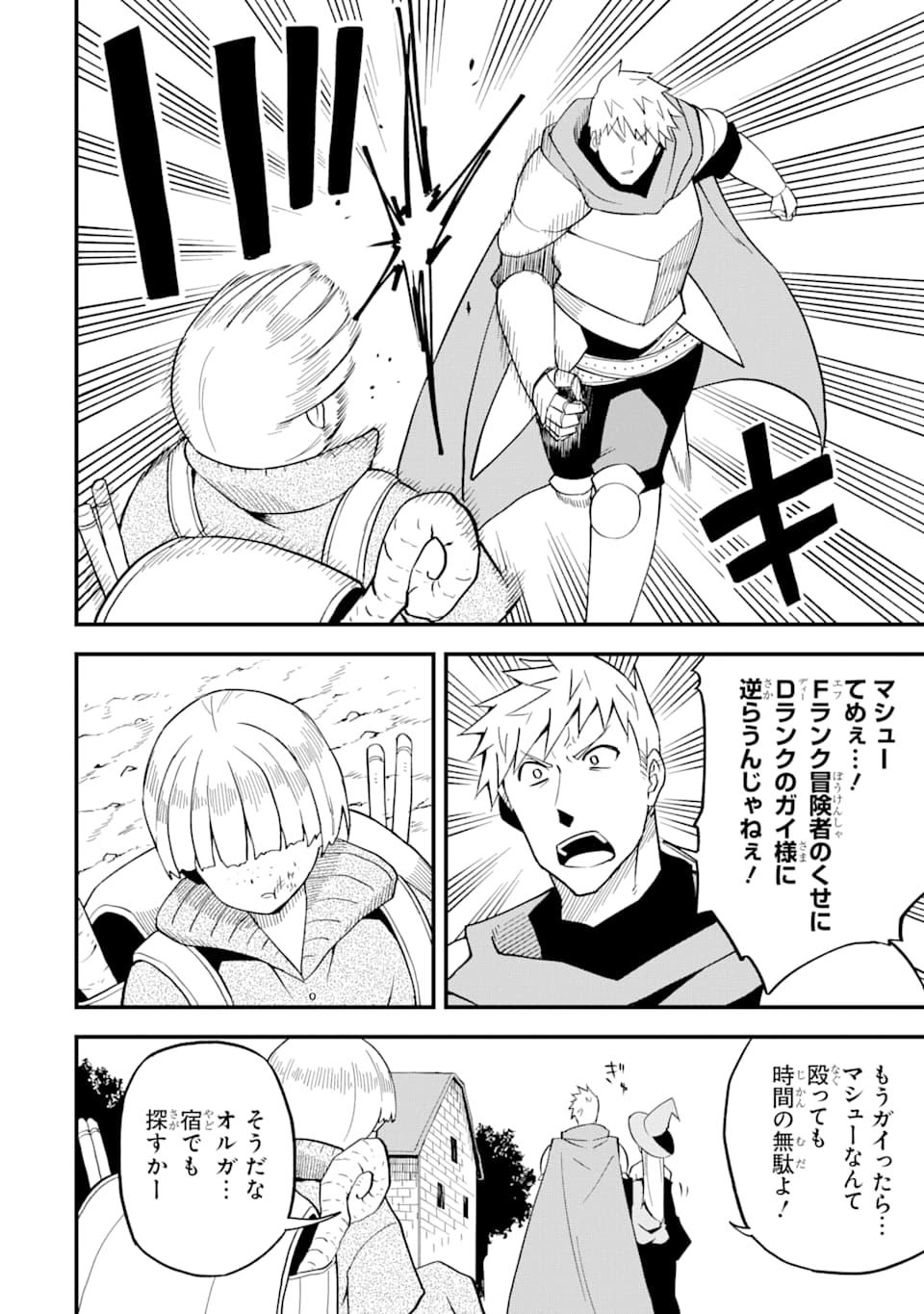DENSETSU NO RYUUSOU KISHI WA INAKA DE FUTSUU NI KURASHITAI ~ SSS RANKU IRAI NO SHITAUKE YAMEMASU!~ (MANGA) - raw - Chapter 11 - https://jpdd.ccdd.to/JPDD/densetsunoryuusoukishiwainakadefutsuunikurashitaisssrankuirainoshitaukeyamemasumanga/144333/xmjwgj34epe.png