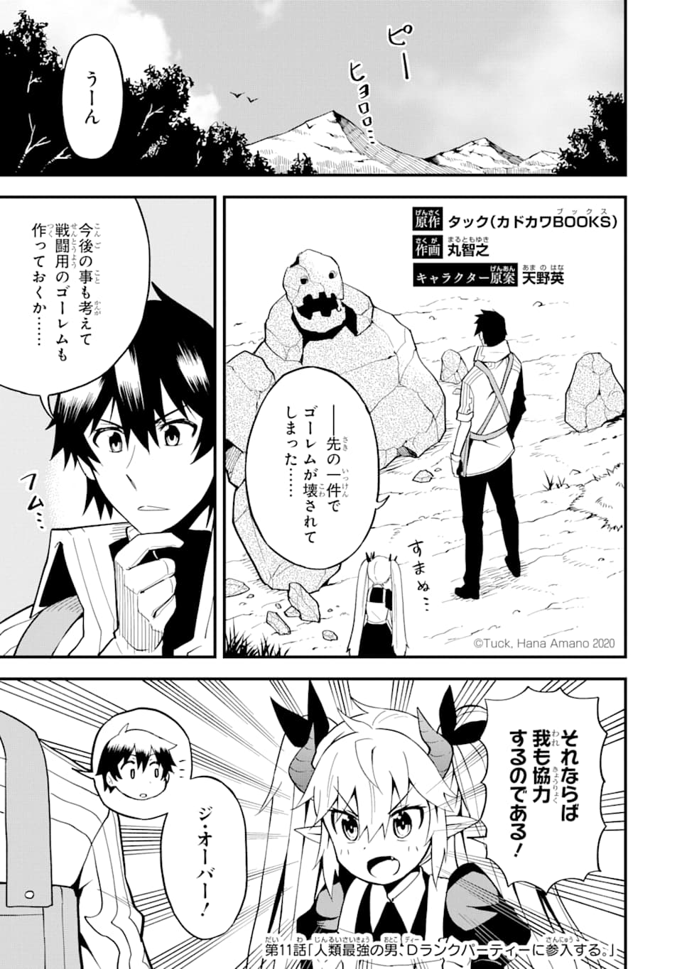 DENSETSU NO RYUUSOU KISHI WA INAKA DE FUTSUU NI KURASHITAI ~ SSS RANKU IRAI NO SHITAUKE YAMEMASU!~ (MANGA) - raw - Chapter 11 - https://jpdd.ccdd.to/JPDD/densetsunoryuusoukishiwainakadefutsuunikurashitaisssrankuirainoshitaukeyamemasumanga/144333/ziwrvnfnb54.png