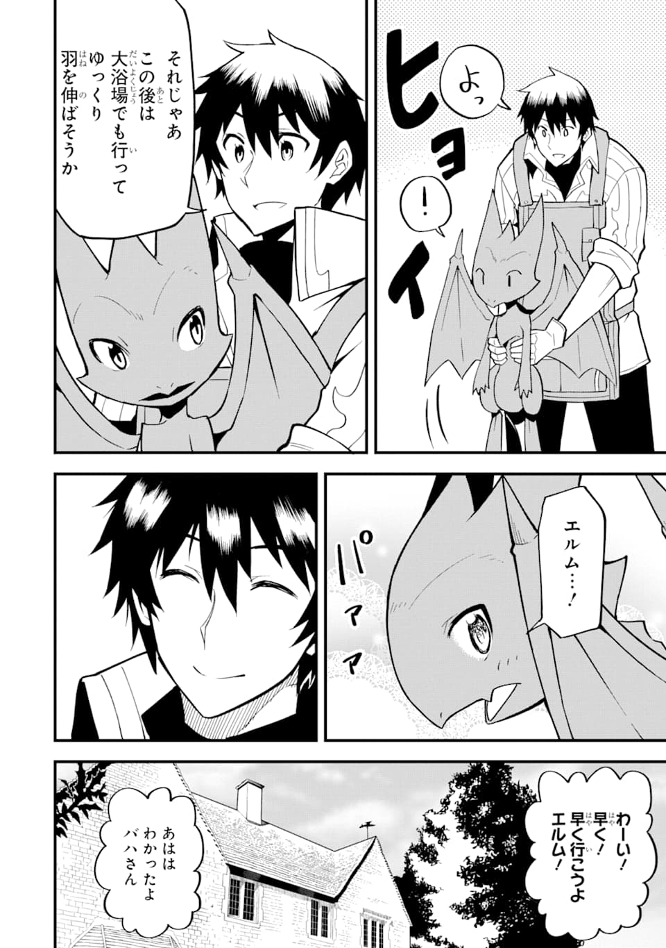 DENSETSU NO RYUUSOU KISHI WA INAKA DE FUTSUU NI KURASHITAI ~ SSS RANKU IRAI NO SHITAUKE YAMEMASU!~ (MANGA) - raw - Chapter 12 - https://jpdd.ccdd.to/JPDD/densetsunoryuusoukishiwainakadefutsuunikurashitaisssrankuirainoshitaukeyamemasumanga/150164/0l0wakmhsj3.jpg