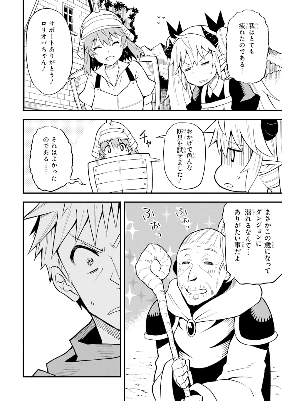 DENSETSU NO RYUUSOU KISHI WA INAKA DE FUTSUU NI KURASHITAI ~ SSS RANKU IRAI NO SHITAUKE YAMEMASU!~ (MANGA) - raw - Chapter 12 - https://jpdd.ccdd.to/JPDD/densetsunoryuusoukishiwainakadefutsuunikurashitaisssrankuirainoshitaukeyamemasumanga/150164/14enkyplrre.jpg