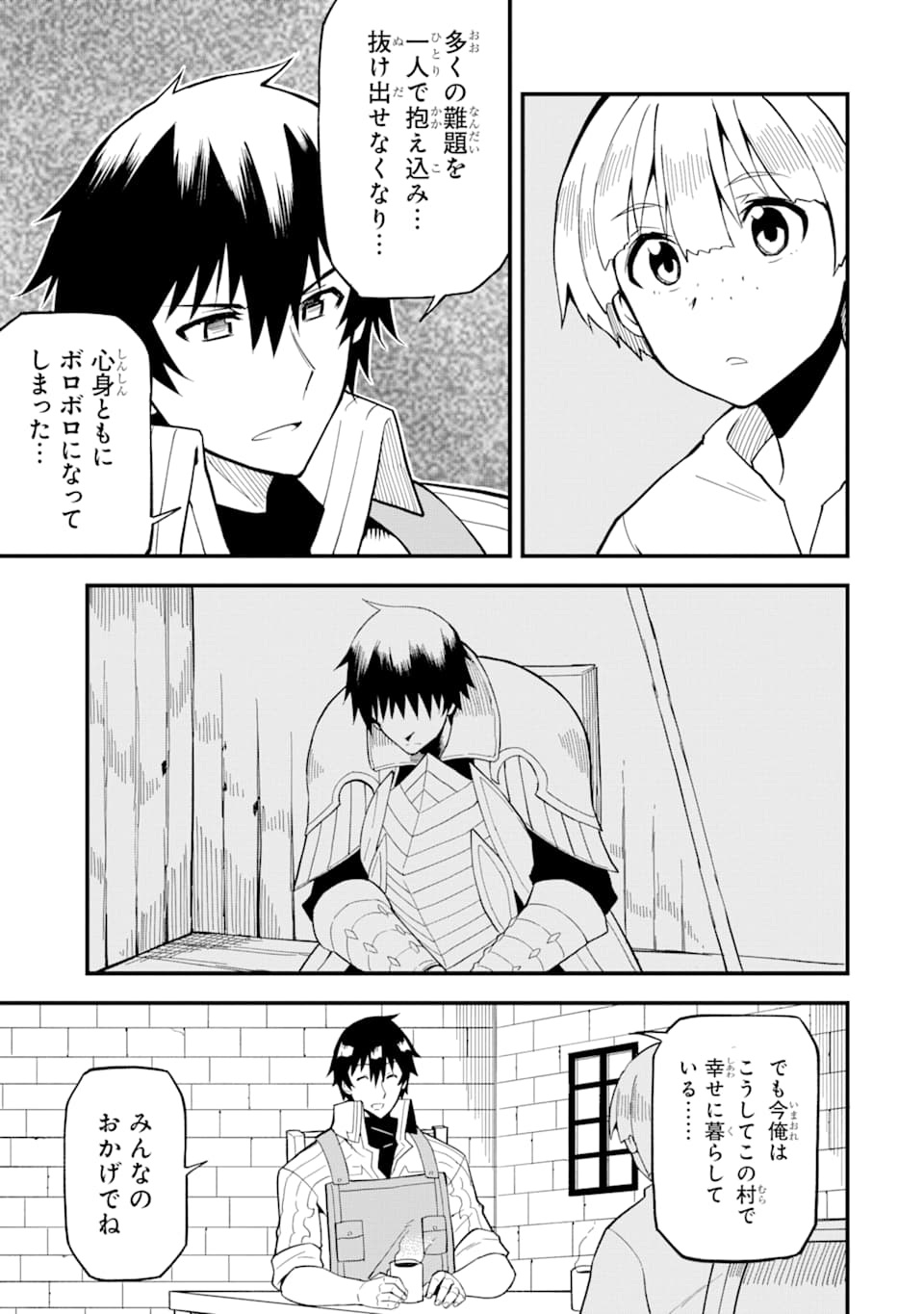DENSETSU NO RYUUSOU KISHI WA INAKA DE FUTSUU NI KURASHITAI ~ SSS RANKU IRAI NO SHITAUKE YAMEMASU!~ (MANGA) - raw - Chapter 12 - https://jpdd.ccdd.to/JPDD/densetsunoryuusoukishiwainakadefutsuunikurashitaisssrankuirainoshitaukeyamemasumanga/150164/1bav4npse3x.jpg