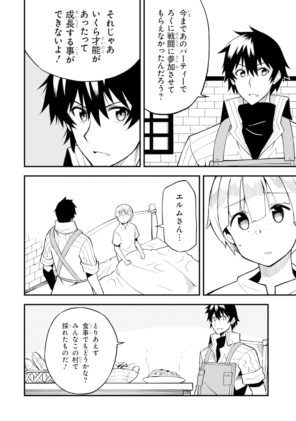 DENSETSU NO RYUUSOU KISHI WA INAKA DE FUTSUU NI KURASHITAI ~ SSS RANKU IRAI NO SHITAUKE YAMEMASU!~ (MANGA) - raw - Chapter 12 - https://jpdd.ccdd.to/JPDD/densetsunoryuusoukishiwainakadefutsuunikurashitaisssrankuirainoshitaukeyamemasumanga/150164/1q1tnwfft5j.jpg