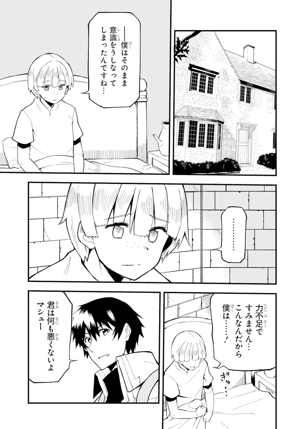 DENSETSU NO RYUUSOU KISHI WA INAKA DE FUTSUU NI KURASHITAI ~ SSS RANKU IRAI NO SHITAUKE YAMEMASU!~ (MANGA) - raw - Chapter 12 - https://jpdd.ccdd.to/JPDD/densetsunoryuusoukishiwainakadefutsuunikurashitaisssrankuirainoshitaukeyamemasumanga/150164/2mjdtq4sq1s.jpg