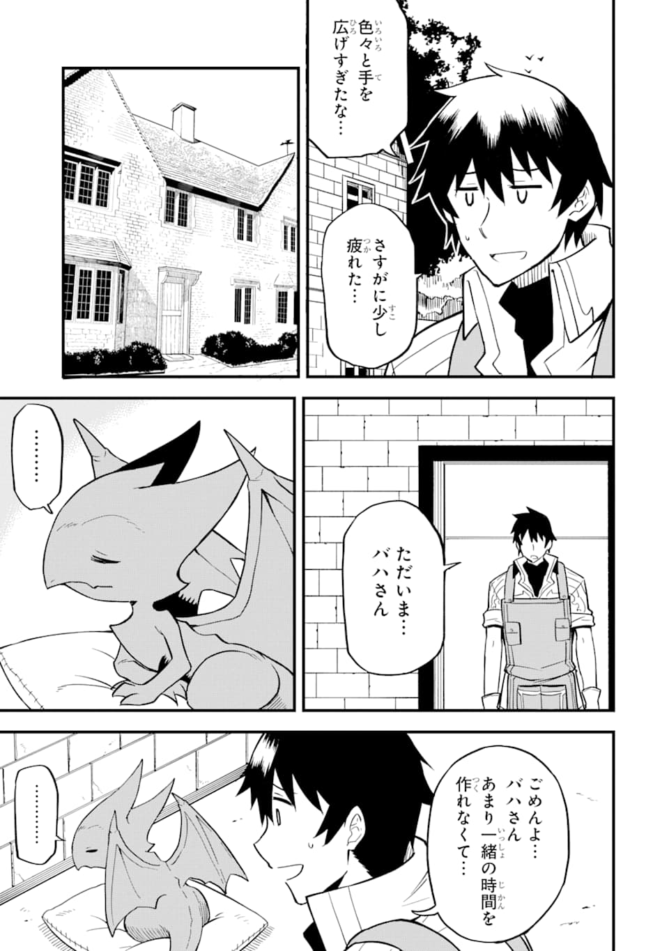 DENSETSU NO RYUUSOU KISHI WA INAKA DE FUTSUU NI KURASHITAI ~ SSS RANKU IRAI NO SHITAUKE YAMEMASU!~ (MANGA) - raw - Chapter 12 - https://jpdd.ccdd.to/JPDD/densetsunoryuusoukishiwainakadefutsuunikurashitaisssrankuirainoshitaukeyamemasumanga/150164/3bf542arwj3.jpg