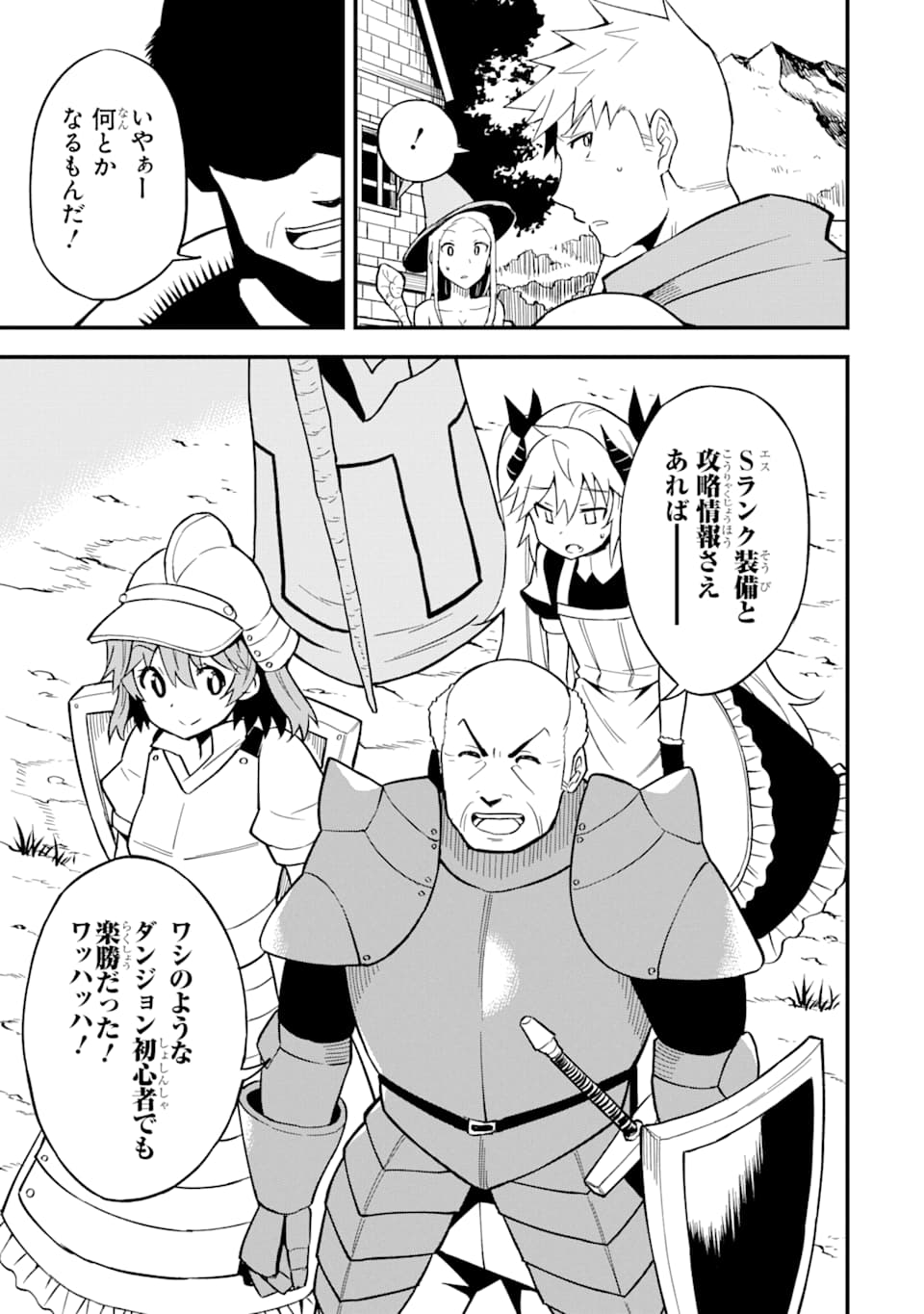 DENSETSU NO RYUUSOU KISHI WA INAKA DE FUTSUU NI KURASHITAI ~ SSS RANKU IRAI NO SHITAUKE YAMEMASU!~ (MANGA) - raw - Chapter 12 - https://jpdd.ccdd.to/JPDD/densetsunoryuusoukishiwainakadefutsuunikurashitaisssrankuirainoshitaukeyamemasumanga/150164/5uqhzffv3dl.jpg