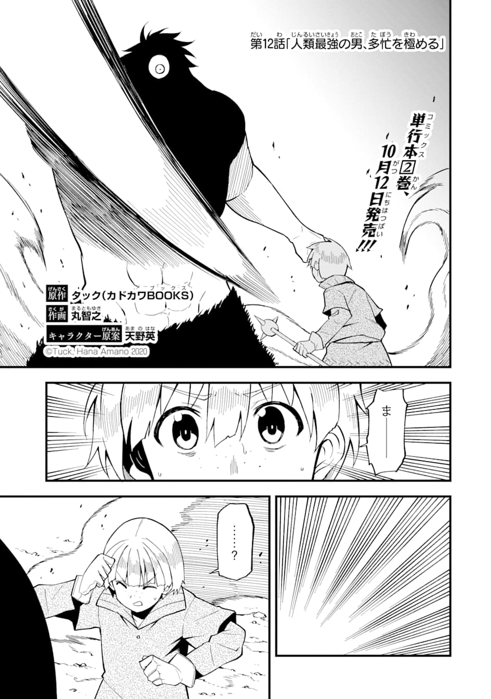 DENSETSU NO RYUUSOU KISHI WA INAKA DE FUTSUU NI KURASHITAI ~ SSS RANKU IRAI NO SHITAUKE YAMEMASU!~ (MANGA) - raw - Chapter 12 - https://jpdd.ccdd.to/JPDD/densetsunoryuusoukishiwainakadefutsuunikurashitaisssrankuirainoshitaukeyamemasumanga/150164/a1xvogw3viv.jpg