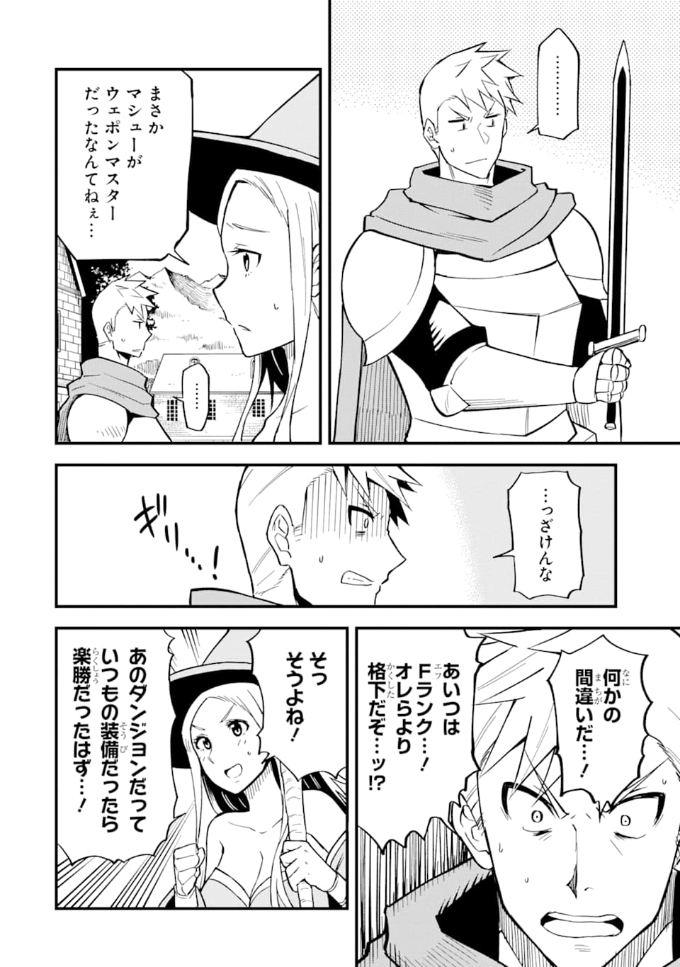 DENSETSU NO RYUUSOU KISHI WA INAKA DE FUTSUU NI KURASHITAI ~ SSS RANKU IRAI NO SHITAUKE YAMEMASU!~ (MANGA) - raw - Chapter 12 - https://jpdd.ccdd.to/JPDD/densetsunoryuusoukishiwainakadefutsuunikurashitaisssrankuirainoshitaukeyamemasumanga/150164/dcjkecu2hcf.jpg