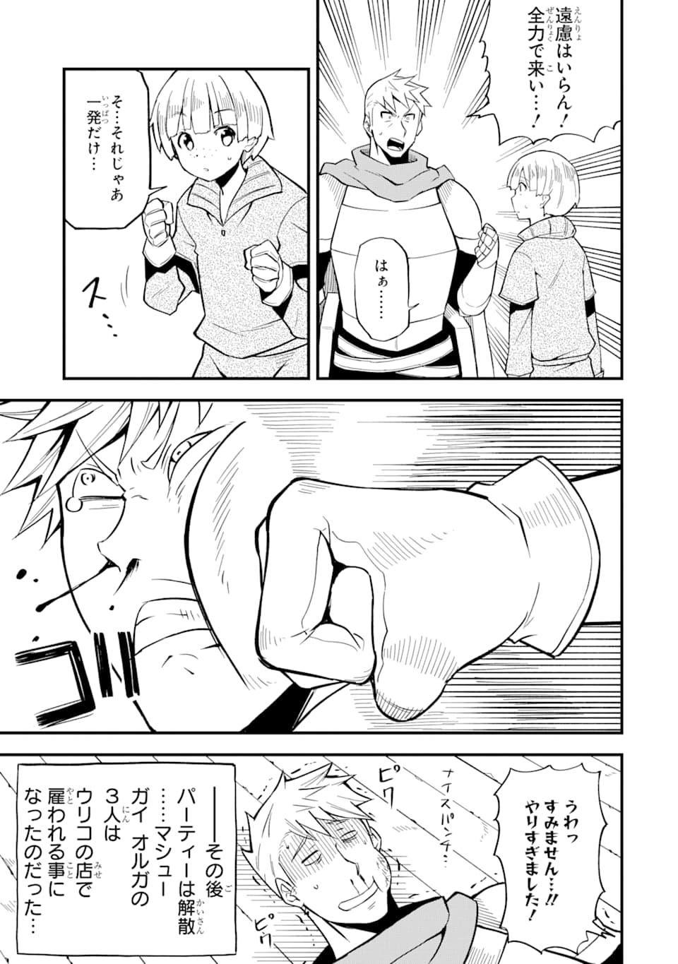DENSETSU NO RYUUSOU KISHI WA INAKA DE FUTSUU NI KURASHITAI ~ SSS RANKU IRAI NO SHITAUKE YAMEMASU!~ (MANGA) - raw - Chapter 12 - https://jpdd.ccdd.to/JPDD/densetsunoryuusoukishiwainakadefutsuunikurashitaisssrankuirainoshitaukeyamemasumanga/150164/dx4i3wqsh0l.jpg