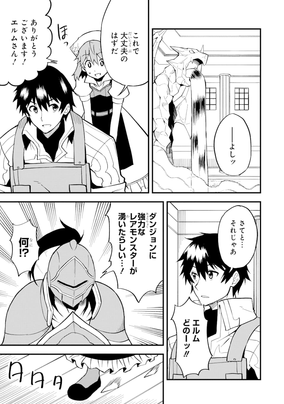 DENSETSU NO RYUUSOU KISHI WA INAKA DE FUTSUU NI KURASHITAI ~ SSS RANKU IRAI NO SHITAUKE YAMEMASU!~ (MANGA) - raw - Chapter 12 - https://jpdd.ccdd.to/JPDD/densetsunoryuusoukishiwainakadefutsuunikurashitaisssrankuirainoshitaukeyamemasumanga/150164/euyaoax0wfv.jpg