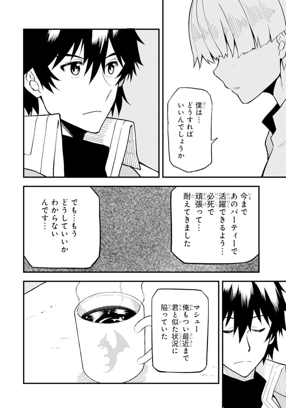DENSETSU NO RYUUSOU KISHI WA INAKA DE FUTSUU NI KURASHITAI ~ SSS RANKU IRAI NO SHITAUKE YAMEMASU!~ (MANGA) - raw - Chapter 12 - https://jpdd.ccdd.to/JPDD/densetsunoryuusoukishiwainakadefutsuunikurashitaisssrankuirainoshitaukeyamemasumanga/150164/juinhztfr3r.jpg