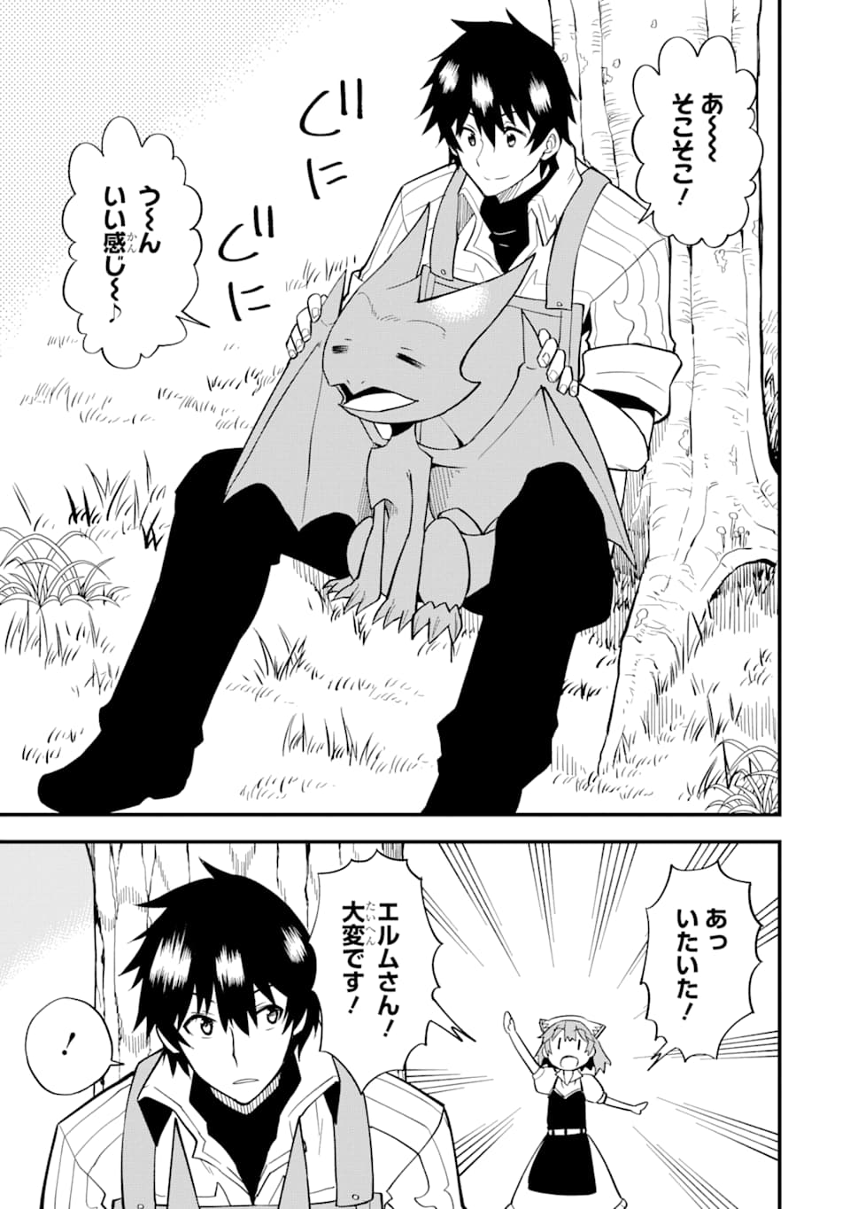 DENSETSU NO RYUUSOU KISHI WA INAKA DE FUTSUU NI KURASHITAI ~ SSS RANKU IRAI NO SHITAUKE YAMEMASU!~ (MANGA) - raw - Chapter 12 - https://jpdd.ccdd.to/JPDD/densetsunoryuusoukishiwainakadefutsuunikurashitaisssrankuirainoshitaukeyamemasumanga/150164/mgnsmyxa5dv.jpg
