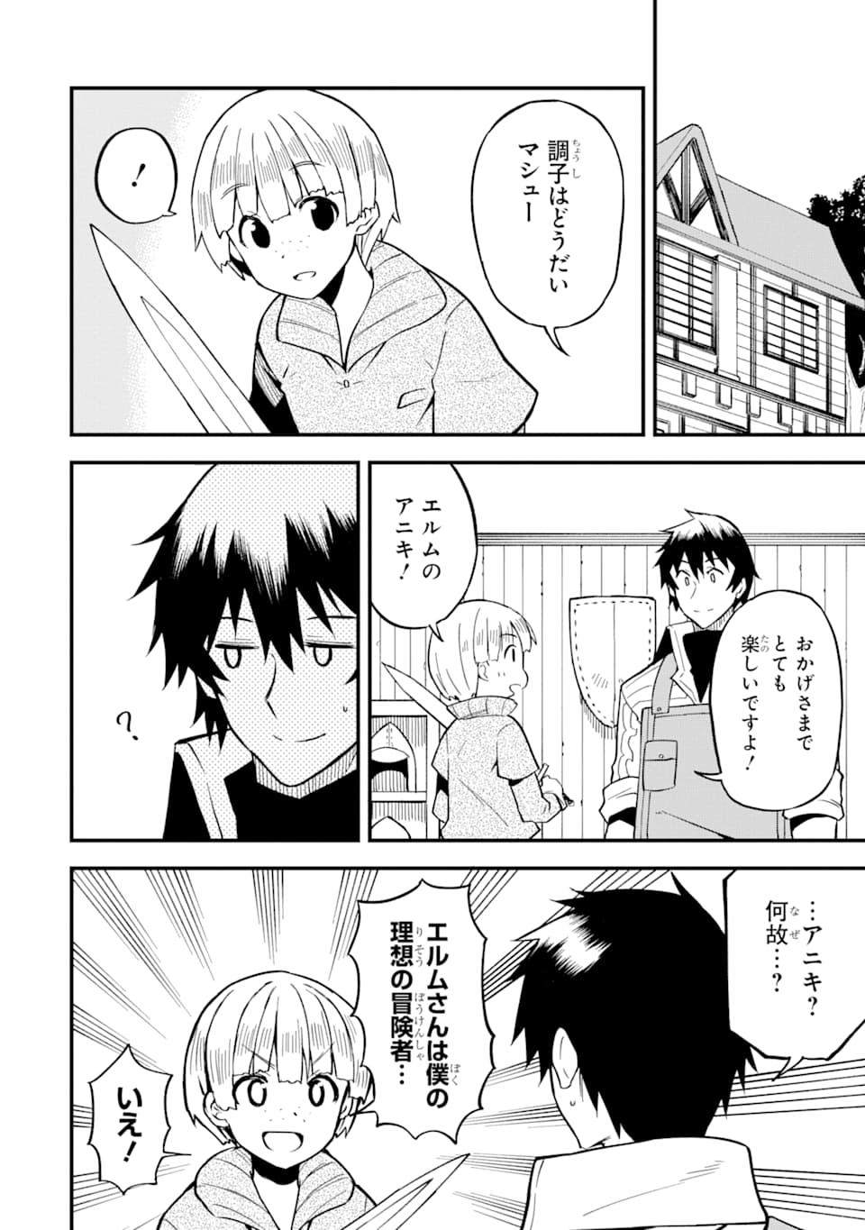 DENSETSU NO RYUUSOU KISHI WA INAKA DE FUTSUU NI KURASHITAI ~ SSS RANKU IRAI NO SHITAUKE YAMEMASU!~ (MANGA) - raw - Chapter 12 - https://jpdd.ccdd.to/JPDD/densetsunoryuusoukishiwainakadefutsuunikurashitaisssrankuirainoshitaukeyamemasumanga/150164/n4dhqjip14z.jpg