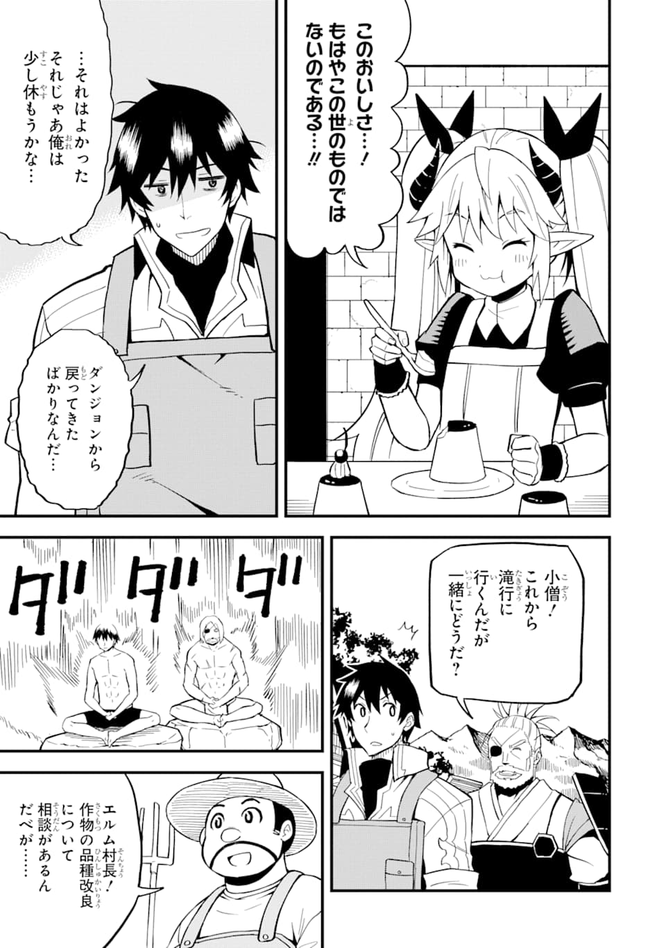 DENSETSU NO RYUUSOU KISHI WA INAKA DE FUTSUU NI KURASHITAI ~ SSS RANKU IRAI NO SHITAUKE YAMEMASU!~ (MANGA) - raw - Chapter 12 - https://jpdd.ccdd.to/JPDD/densetsunoryuusoukishiwainakadefutsuunikurashitaisssrankuirainoshitaukeyamemasumanga/150164/olwuko2anfy.jpg