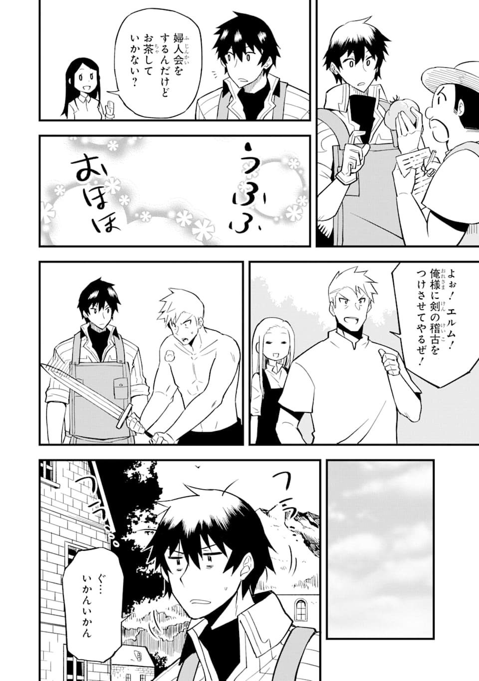 DENSETSU NO RYUUSOU KISHI WA INAKA DE FUTSUU NI KURASHITAI ~ SSS RANKU IRAI NO SHITAUKE YAMEMASU!~ (MANGA) - raw - Chapter 12 - https://jpdd.ccdd.to/JPDD/densetsunoryuusoukishiwainakadefutsuunikurashitaisssrankuirainoshitaukeyamemasumanga/150164/osslqdwmp4a.jpg