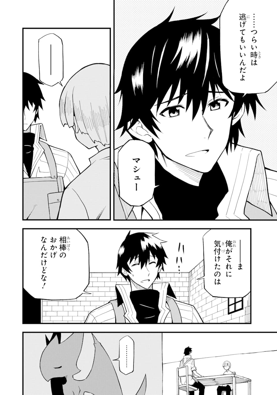 DENSETSU NO RYUUSOU KISHI WA INAKA DE FUTSUU NI KURASHITAI ~ SSS RANKU IRAI NO SHITAUKE YAMEMASU!~ (MANGA) - raw - Chapter 12 - https://jpdd.ccdd.to/JPDD/densetsunoryuusoukishiwainakadefutsuunikurashitaisssrankuirainoshitaukeyamemasumanga/150164/oythxwrjigr.jpg