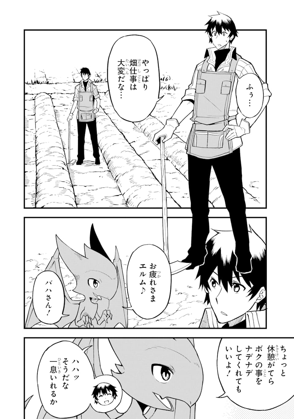 DENSETSU NO RYUUSOU KISHI WA INAKA DE FUTSUU NI KURASHITAI ~ SSS RANKU IRAI NO SHITAUKE YAMEMASU!~ (MANGA) - raw - Chapter 12 - https://jpdd.ccdd.to/JPDD/densetsunoryuusoukishiwainakadefutsuunikurashitaisssrankuirainoshitaukeyamemasumanga/150164/pjkorcjz2qh.jpg