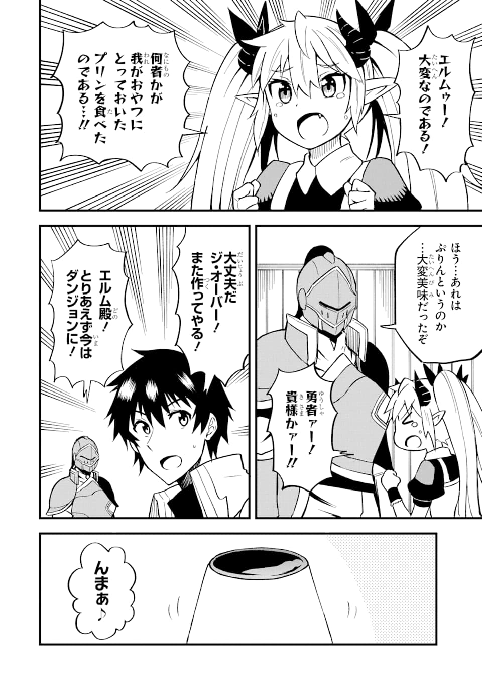 DENSETSU NO RYUUSOU KISHI WA INAKA DE FUTSUU NI KURASHITAI ~ SSS RANKU IRAI NO SHITAUKE YAMEMASU!~ (MANGA) - raw - Chapter 12 - https://jpdd.ccdd.to/JPDD/densetsunoryuusoukishiwainakadefutsuunikurashitaisssrankuirainoshitaukeyamemasumanga/150164/qii044qpb5j.jpg