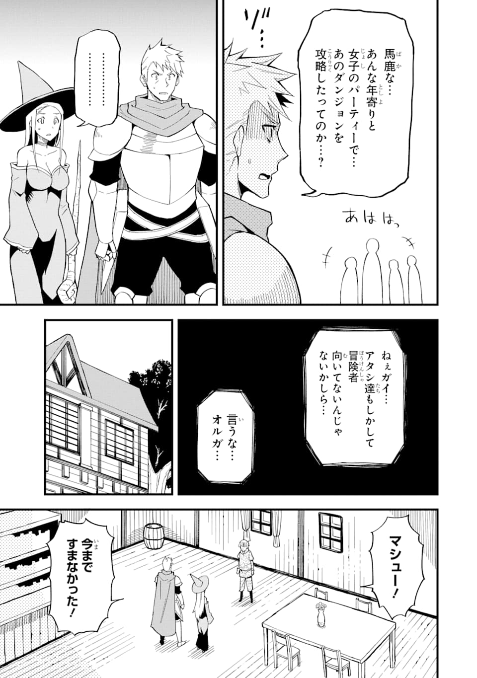 DENSETSU NO RYUUSOU KISHI WA INAKA DE FUTSUU NI KURASHITAI ~ SSS RANKU IRAI NO SHITAUKE YAMEMASU!~ (MANGA) - raw - Chapter 12 - https://jpdd.ccdd.to/JPDD/densetsunoryuusoukishiwainakadefutsuunikurashitaisssrankuirainoshitaukeyamemasumanga/150164/qmhiukzvaaj.jpg