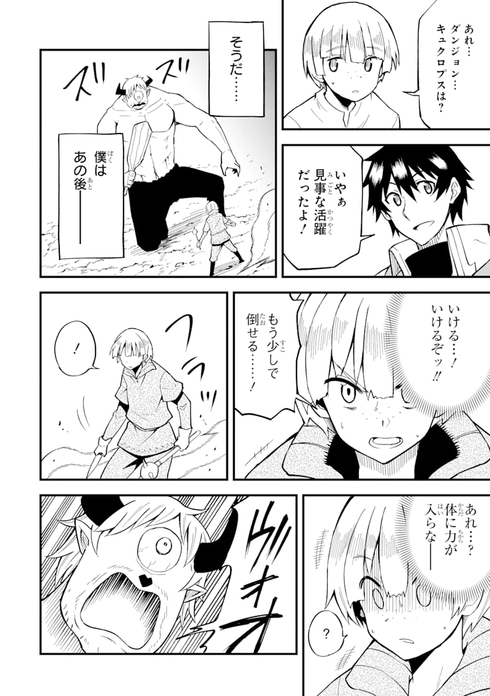 DENSETSU NO RYUUSOU KISHI WA INAKA DE FUTSUU NI KURASHITAI ~ SSS RANKU IRAI NO SHITAUKE YAMEMASU!~ (MANGA) - raw - Chapter 12 - https://jpdd.ccdd.to/JPDD/densetsunoryuusoukishiwainakadefutsuunikurashitaisssrankuirainoshitaukeyamemasumanga/150164/tydbiva05h2.jpg