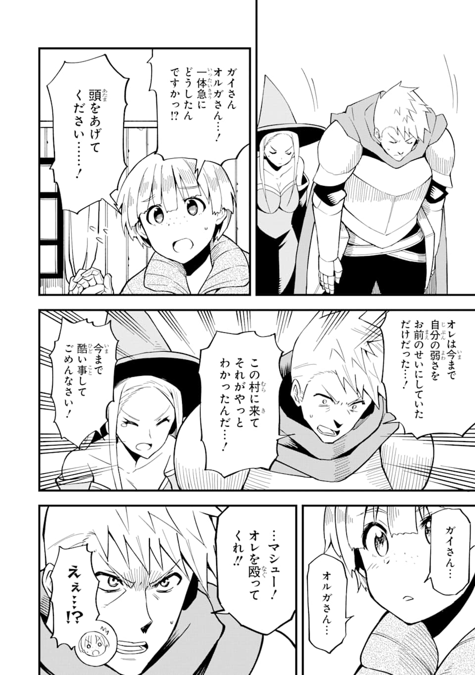 DENSETSU NO RYUUSOU KISHI WA INAKA DE FUTSUU NI KURASHITAI ~ SSS RANKU IRAI NO SHITAUKE YAMEMASU!~ (MANGA) - raw - Chapter 12 - https://jpdd.ccdd.to/JPDD/densetsunoryuusoukishiwainakadefutsuunikurashitaisssrankuirainoshitaukeyamemasumanga/150164/wfy3mf1ba1d.jpg