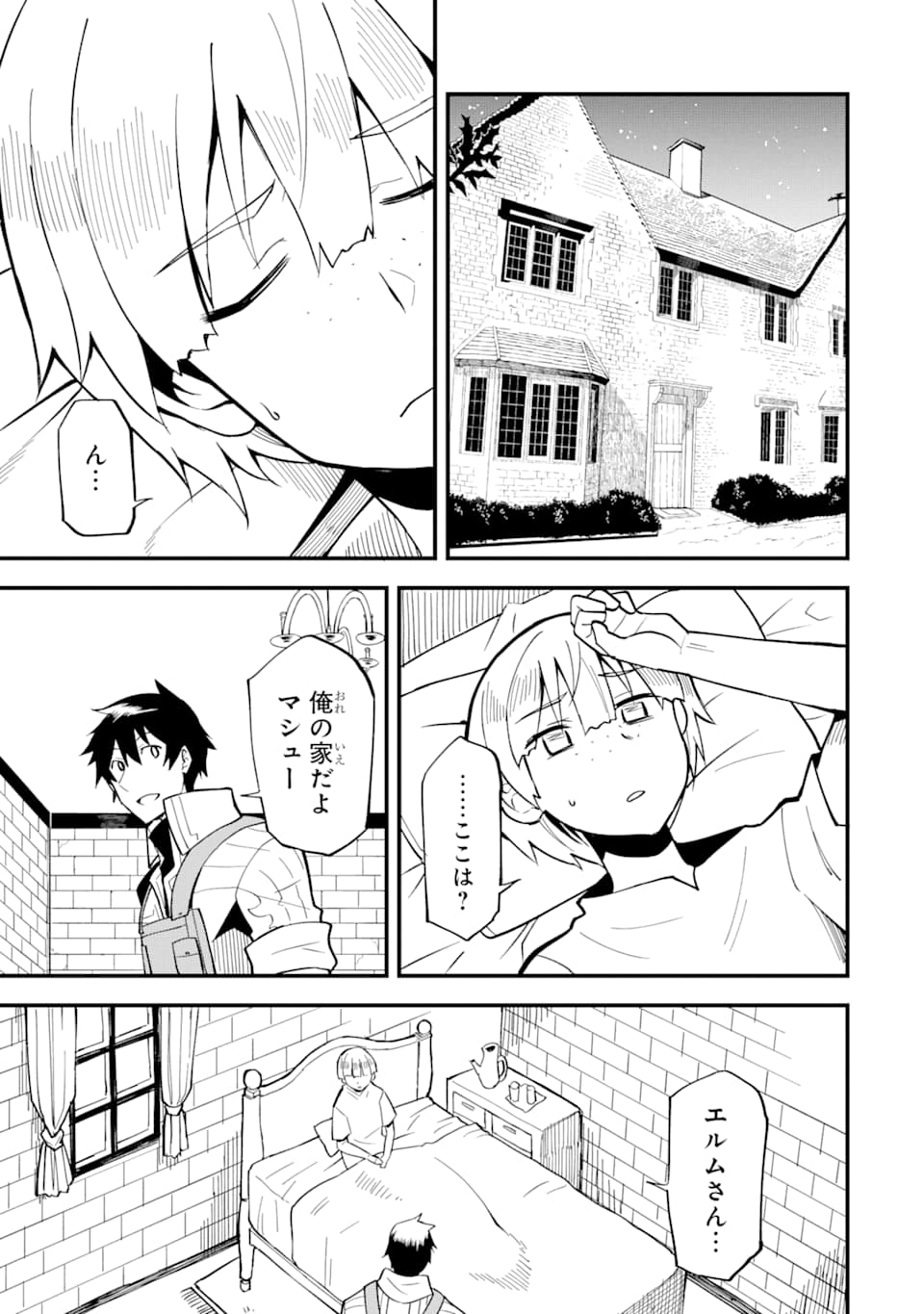 DENSETSU NO RYUUSOU KISHI WA INAKA DE FUTSUU NI KURASHITAI ~ SSS RANKU IRAI NO SHITAUKE YAMEMASU!~ (MANGA) - raw - Chapter 12 - https://jpdd.ccdd.to/JPDD/densetsunoryuusoukishiwainakadefutsuunikurashitaisssrankuirainoshitaukeyamemasumanga/150164/wlhiaz31ajw.jpg