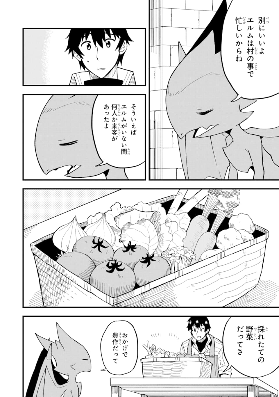 DENSETSU NO RYUUSOU KISHI WA INAKA DE FUTSUU NI KURASHITAI ~ SSS RANKU IRAI NO SHITAUKE YAMEMASU!~ (MANGA) - raw - Chapter 12 - https://jpdd.ccdd.to/JPDD/densetsunoryuusoukishiwainakadefutsuunikurashitaisssrankuirainoshitaukeyamemasumanga/150164/ziz5yvln3vj.jpg