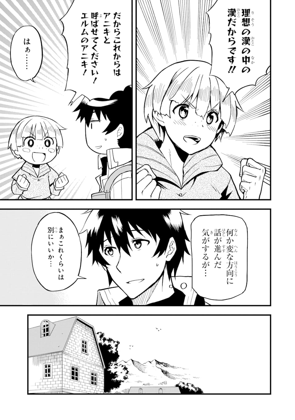 DENSETSU NO RYUUSOU KISHI WA INAKA DE FUTSUU NI KURASHITAI ~ SSS RANKU IRAI NO SHITAUKE YAMEMASU!~ (MANGA) - raw - Chapter 12 - https://jpdd.ccdd.to/JPDD/densetsunoryuusoukishiwainakadefutsuunikurashitaisssrankuirainoshitaukeyamemasumanga/150164/zlaphongqgo.jpg
