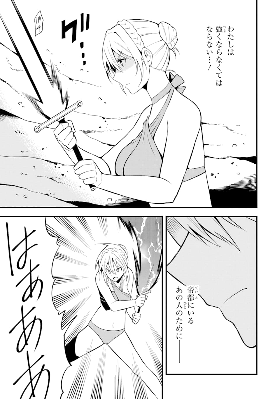 DENSETSU NO RYUUSOU KISHI WA INAKA DE FUTSUU NI KURASHITAI ~ SSS RANKU IRAI NO SHITAUKE YAMEMASU!~ (MANGA) - raw - Chapter 13 - https://jpdd.ccdd.to/JPDD/densetsunoryuusoukishiwainakadefutsuunikurashitaisssrankuirainoshitaukeyamemasumanga/153591/1xd2sigdmbl.jpg